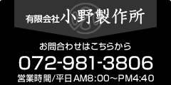 TEL:072-981-3806 営業時間/平日AM8:00～PM4:40